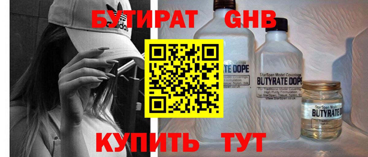 Бутират GHB  Вход с VPN  БУТИРАТ  Мичуринск 