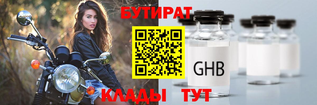 Бутират оксана Мичуринск
