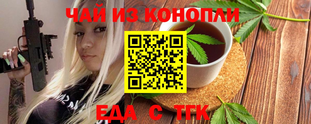Мичуринск  Печенье с ТГК марихуана  Вход с VPN 