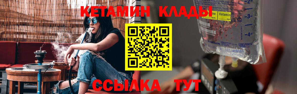 КЕТАМИН VHQ Мичуринск