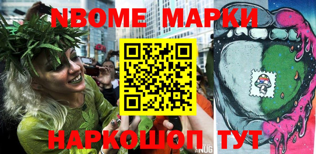 Марки N-bome 1500мкг Мичуринск