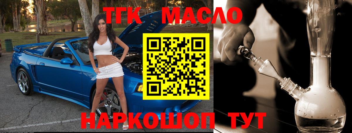 ТГК Wax  Вход с VPN  Дистиллят ТГК жижа  Мичуринск 